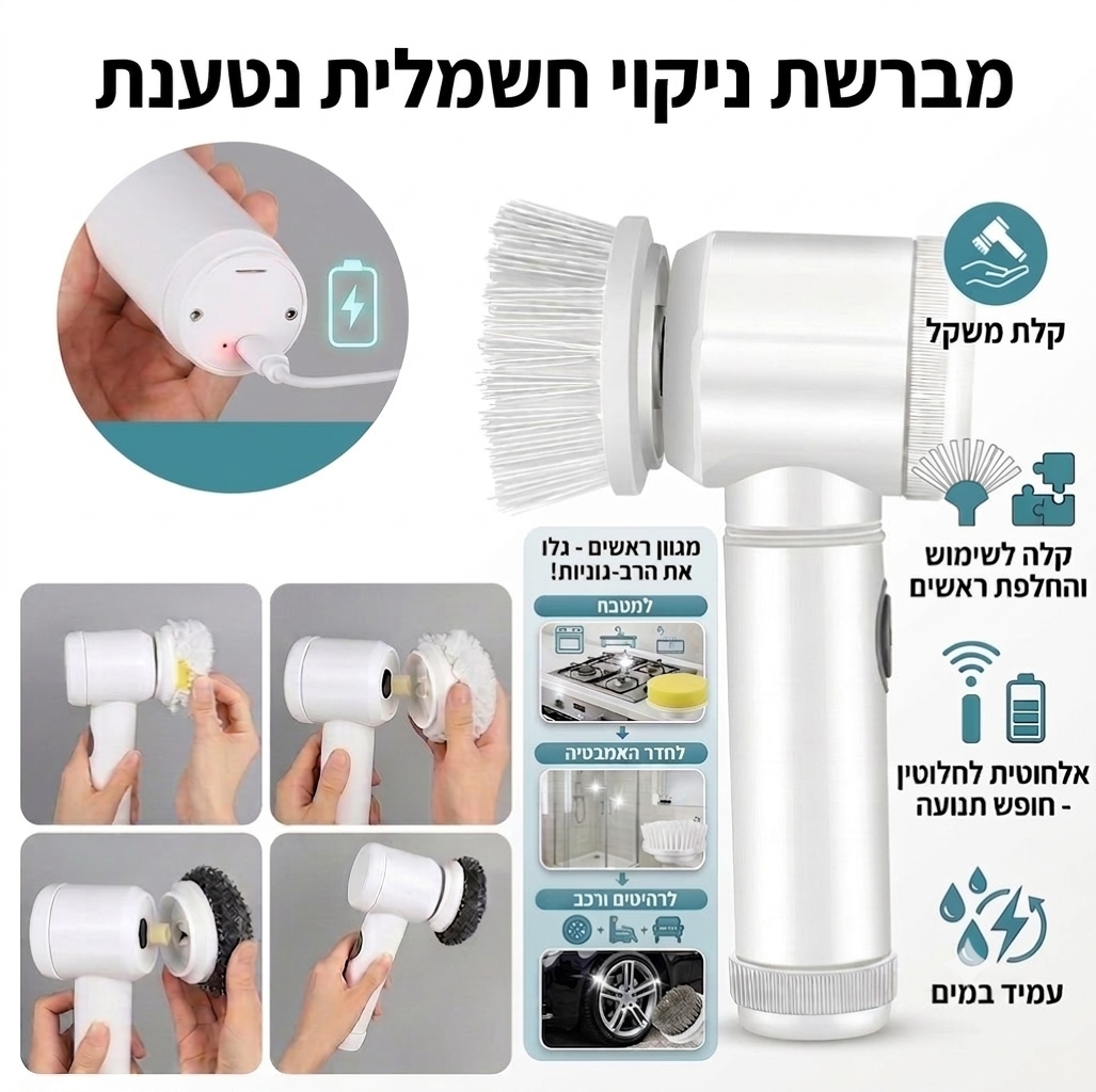 המברשת החשמלית של ™Cipty - הדרך הקלה לבית נוצץ.